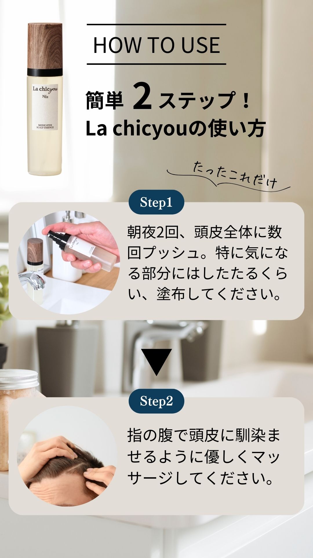 簡単2ステップ！Lachicyouの使い方